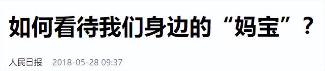 成过去式这三种正式被列入相亲黑名单不朽情缘新型不娶正在蔓延：扶弟魔(图14)